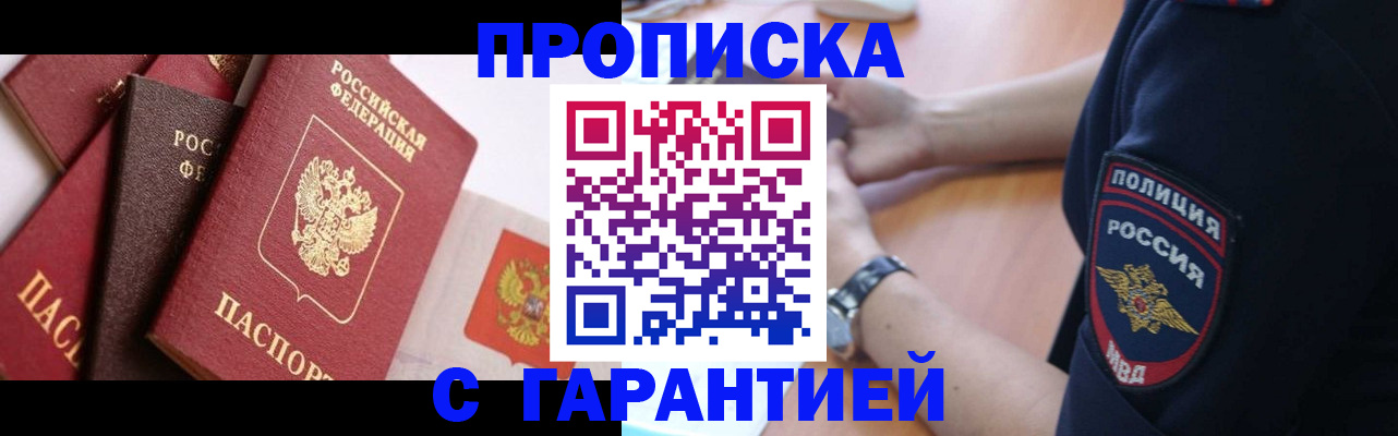 прописка законно в Жигулёвске