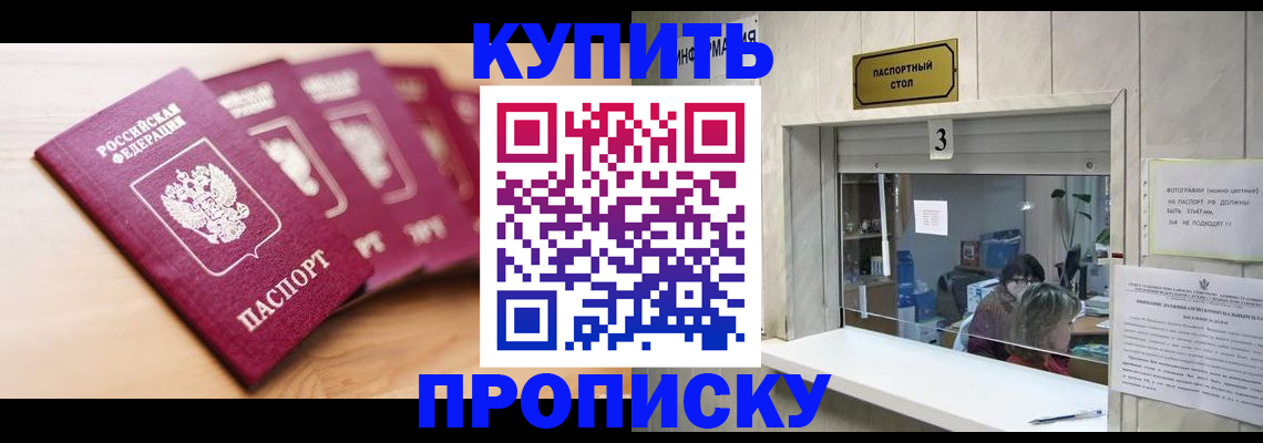 прописка от собственника в Жигулёвске